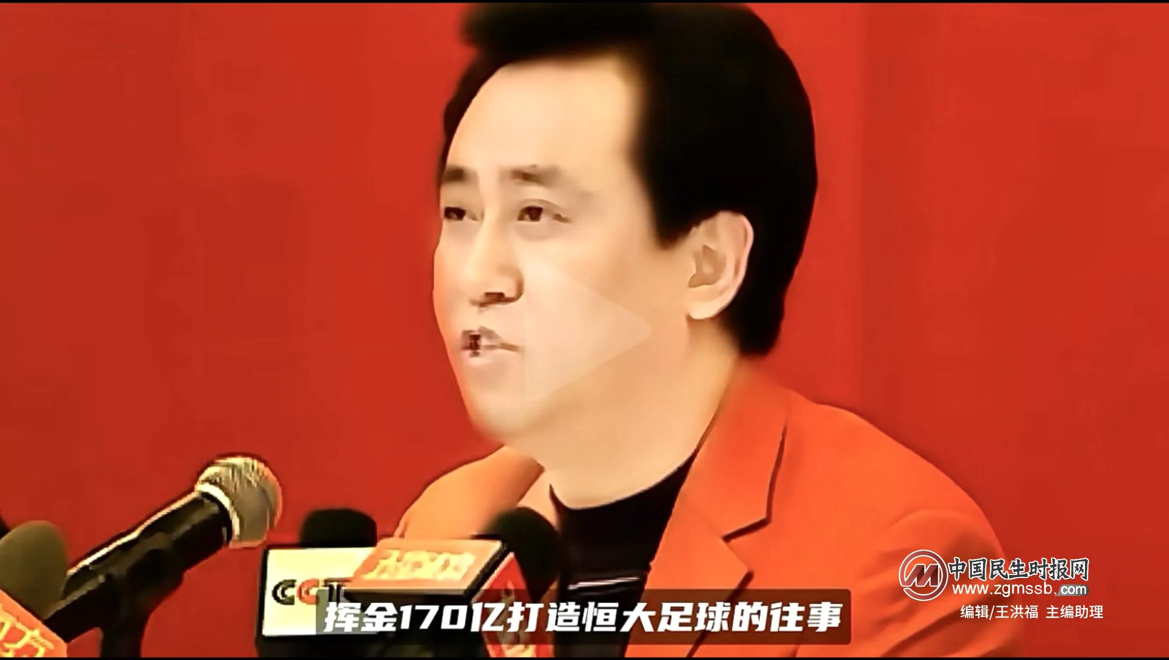 【深度锐评】从首富到无期：恒大帝国的造假崩塌之路