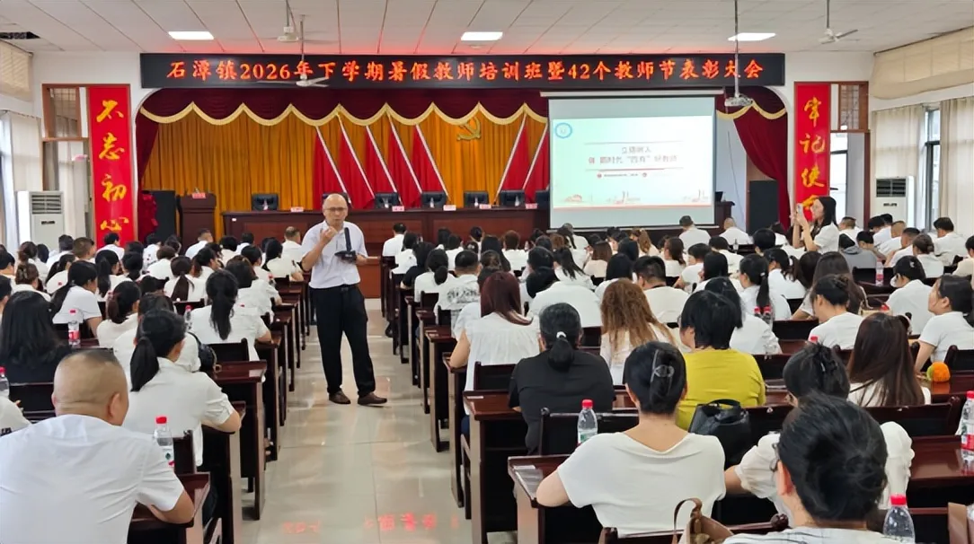 扎根莲乡沃土,铸就“四有”师魂 ——湘潭县教师进修学校“莲乡行”公益师训第七站走进石潭镇中心学校