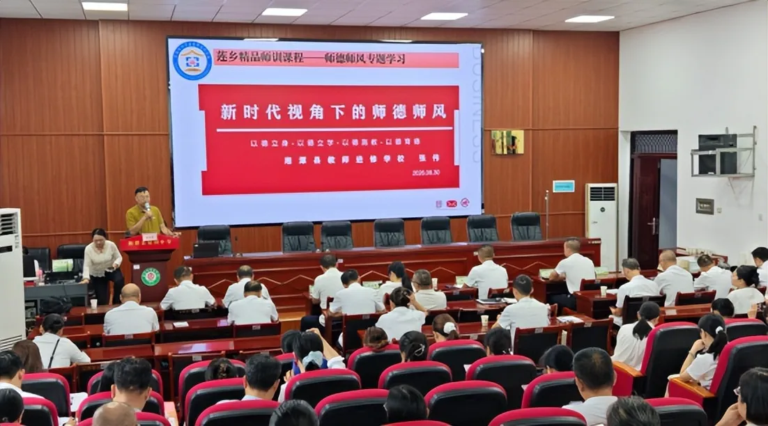 师德辉映莲乡路,四中聚力启新程 ——湘潭县教师进修学校“莲乡行”公益师训第十一站走进湘潭县四中