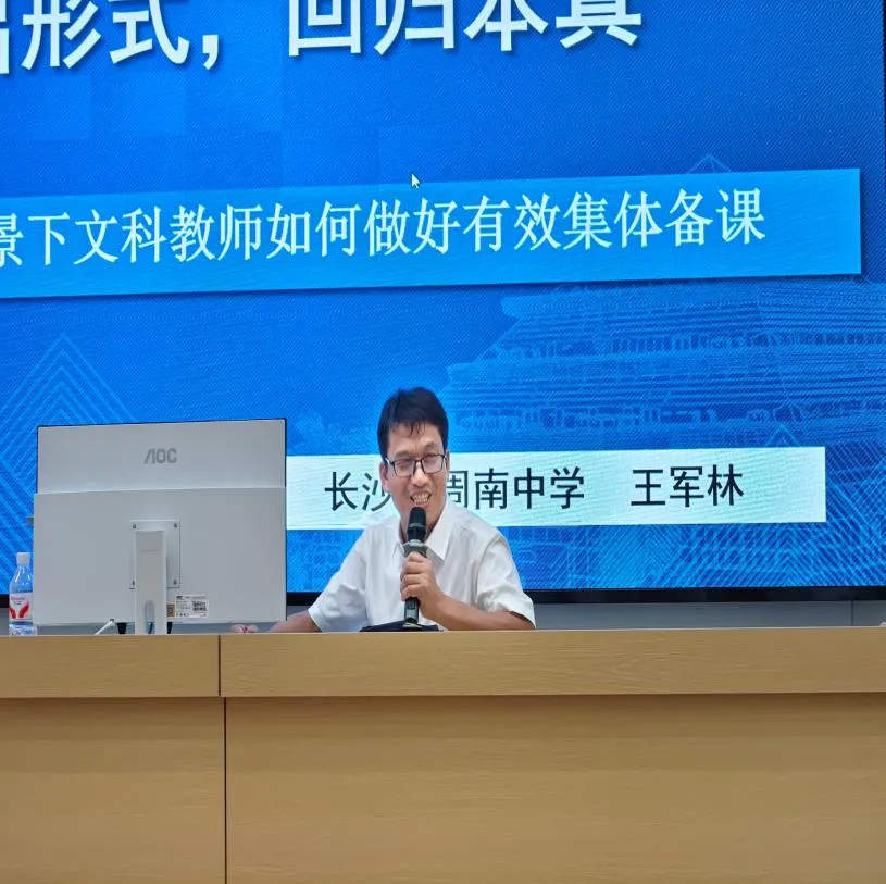 润心启智锚定育人方向,精研笃行深耕课堂本真——湘潭市二中2026年下学期第一次集中校本研修活动