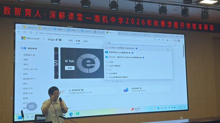 湘机中学智慧教育校本培训“蓄能”开学
