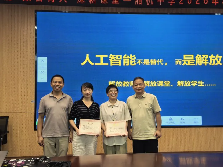 湘机中学智慧教育校本培训“蓄能”开学