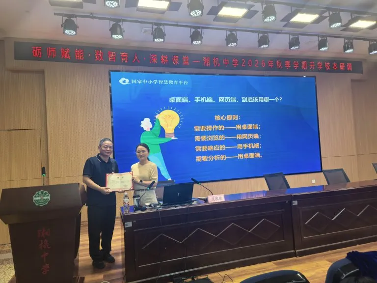 湘机中学智慧教育校本培训“蓄能”开学
