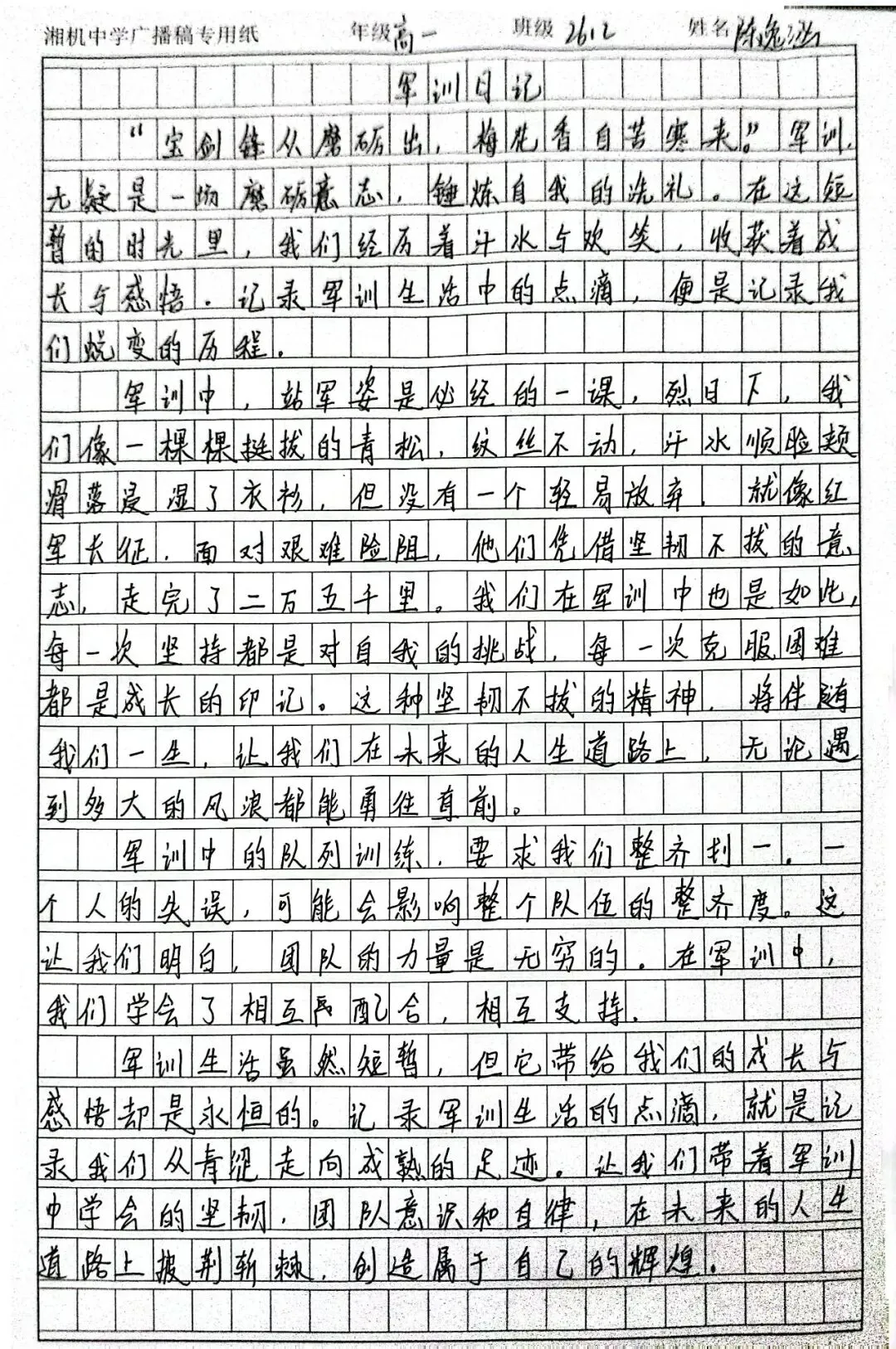 淬炼青春砺锋芒,整装启航赴新程|湘机中学2026级高一新生军训圆满结营