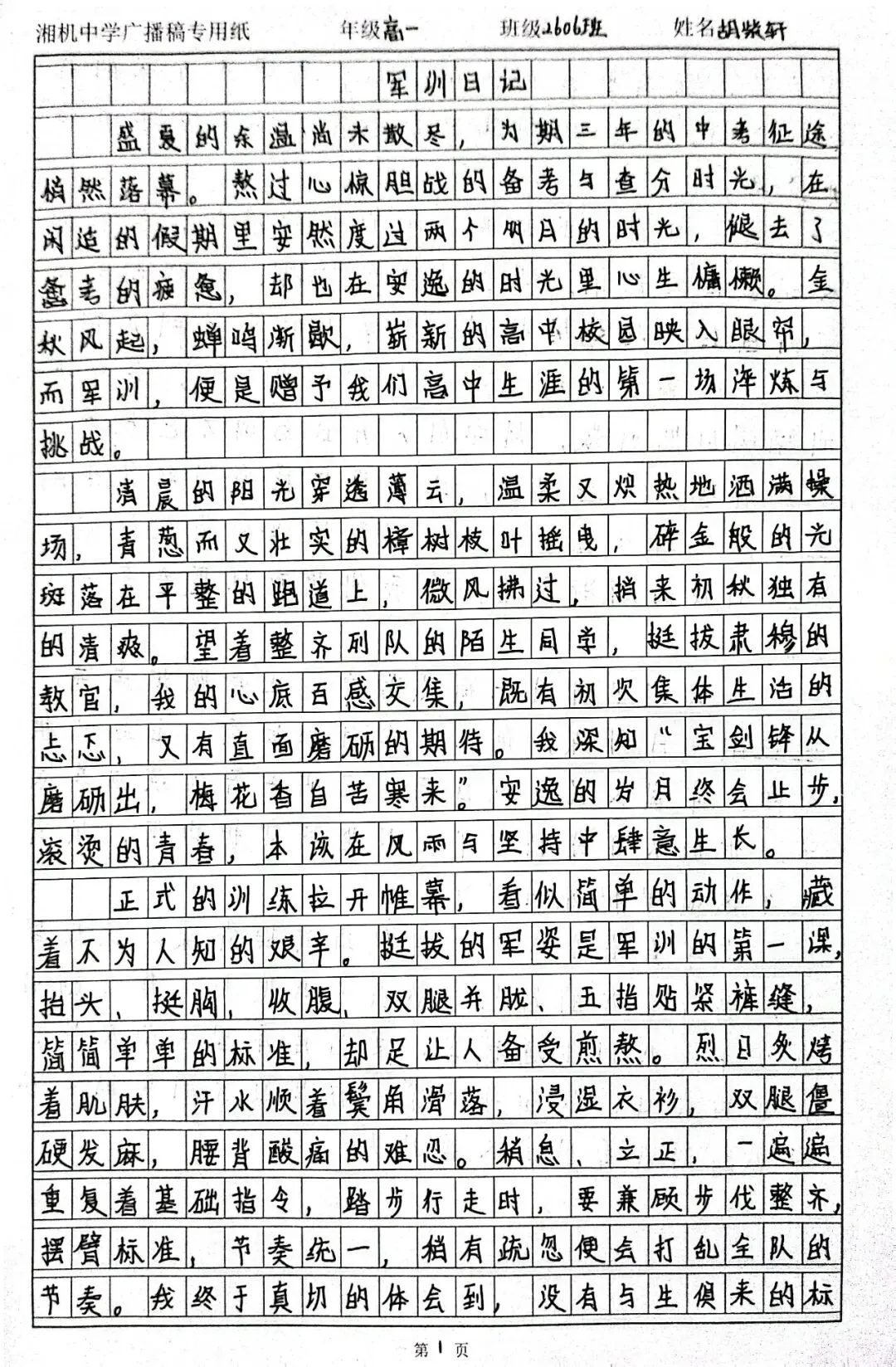 淬炼青春砺锋芒,整装启航赴新程|湘机中学2026级高一新生军训圆满结营