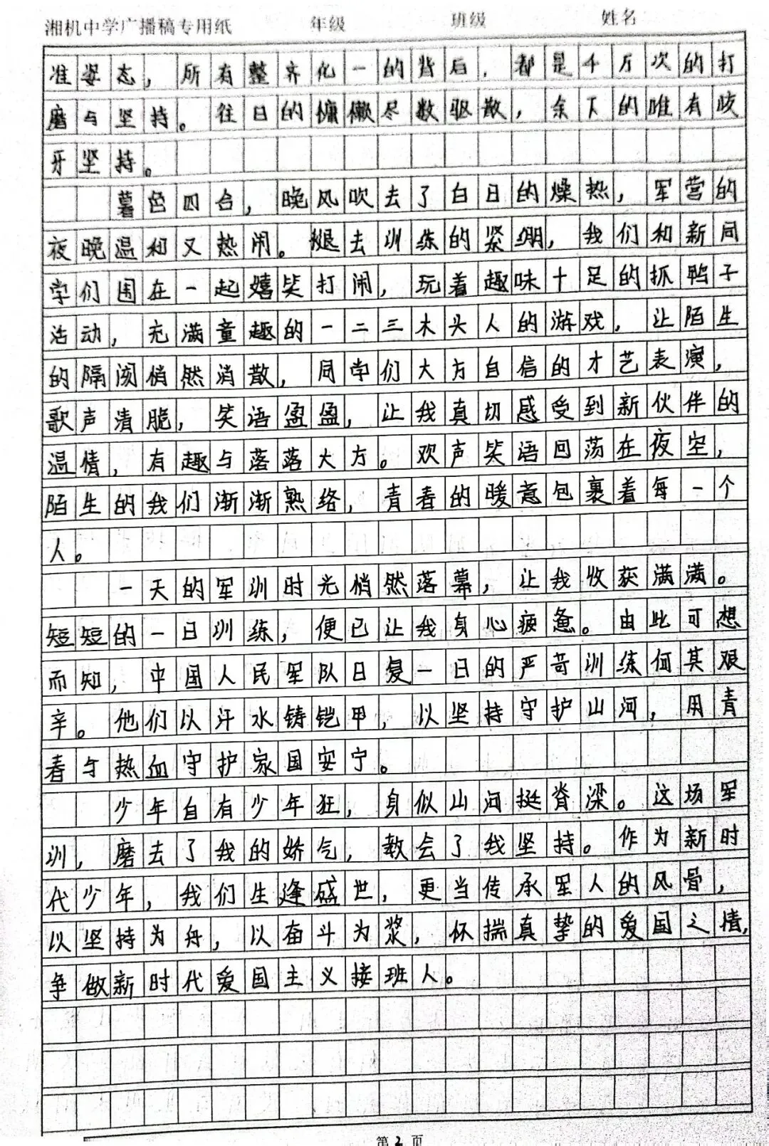 淬炼青春砺锋芒,整装启航赴新程|湘机中学2026级高一新生军训圆满结营