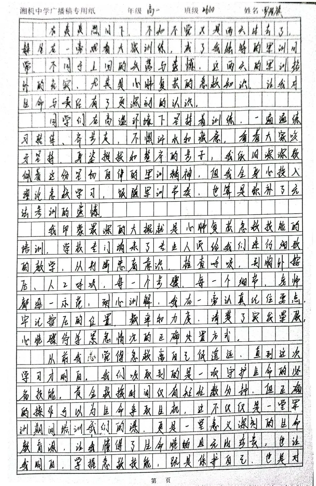 淬炼青春砺锋芒,整装启航赴新程|湘机中学2026级高一新生军训圆满结营