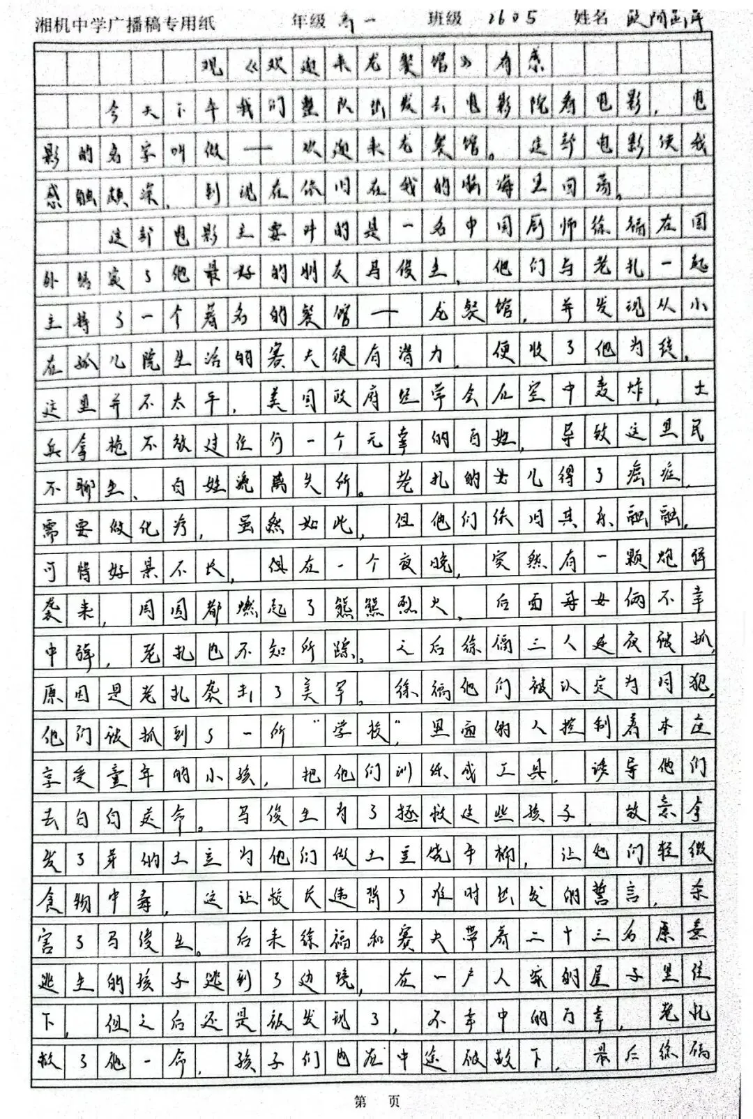 淬炼青春砺锋芒,整装启航赴新程|湘机中学2026级高一新生军训圆满结营