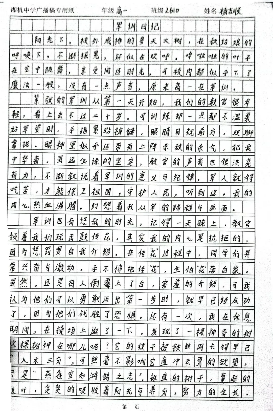 淬炼青春砺锋芒,整装启航赴新程|湘机中学2026级高一新生军训圆满结营