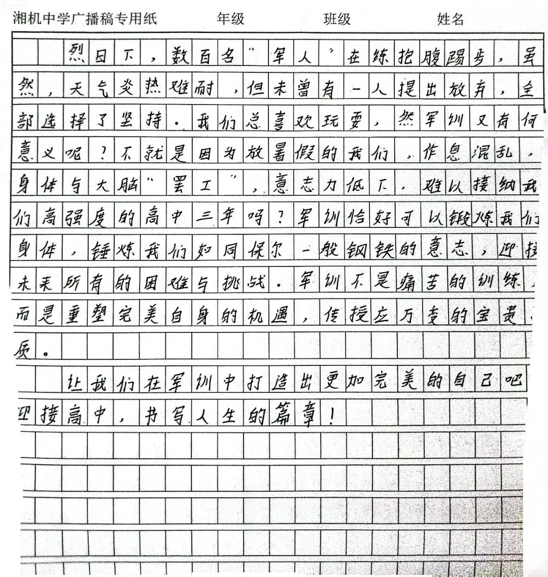 淬炼青春砺锋芒,整装启航赴新程|湘机中学2026级高一新生军训圆满结营