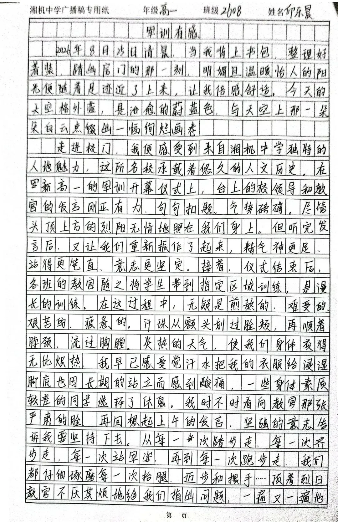 淬炼青春砺锋芒,整装启航赴新程|湘机中学2026级高一新生军训圆满结营
