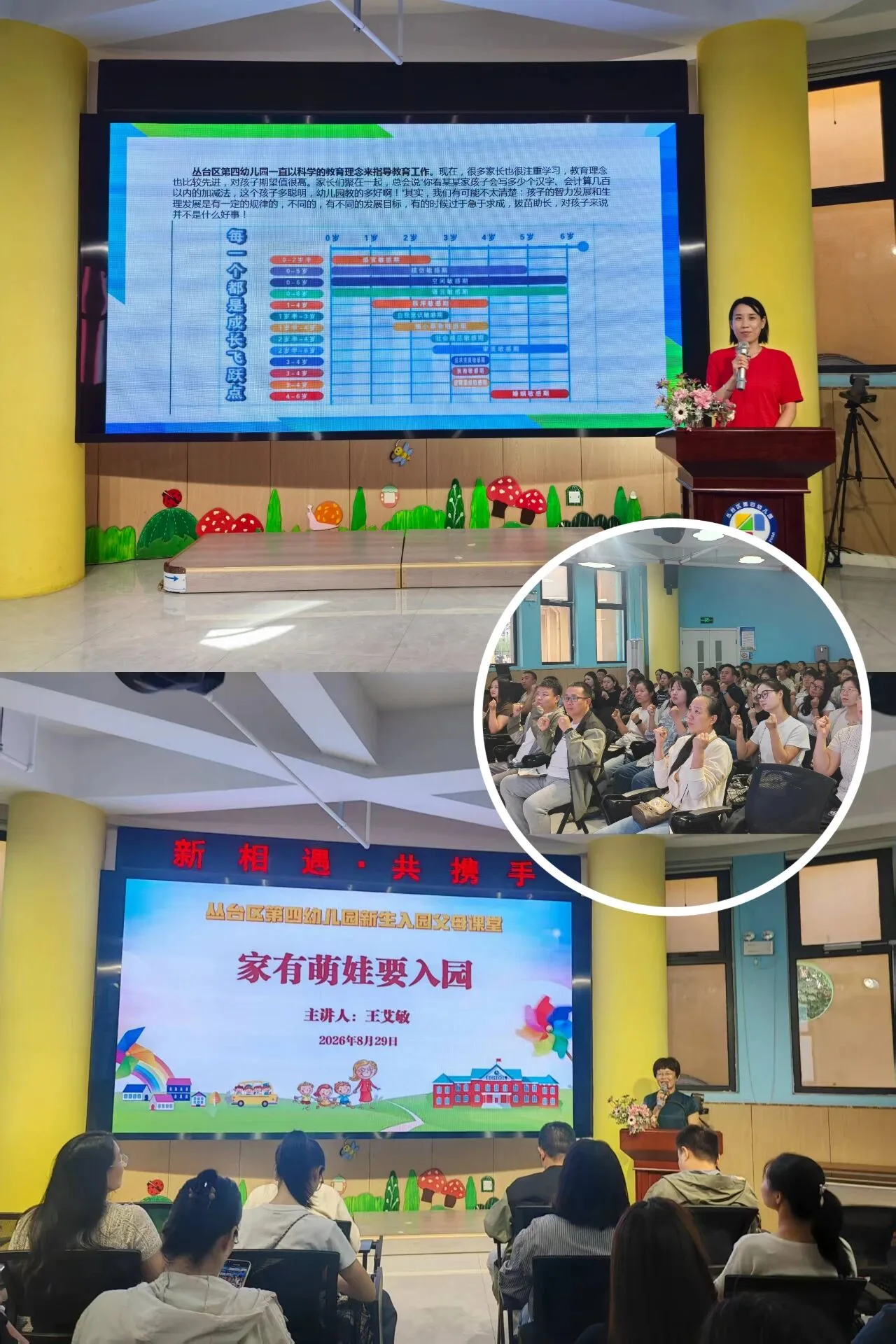 【美好四幼】“新”心相遇  携手共育——丛台区第四幼儿园新生家长会暨半日开放活动