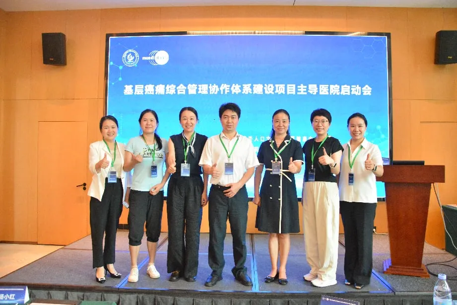 全国首批!湘潭市中心医院成为国家癌痛管理“主导医院”