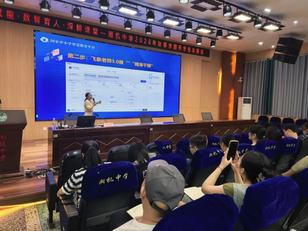 湘机中学智慧教育校本培训“蓄能”开学