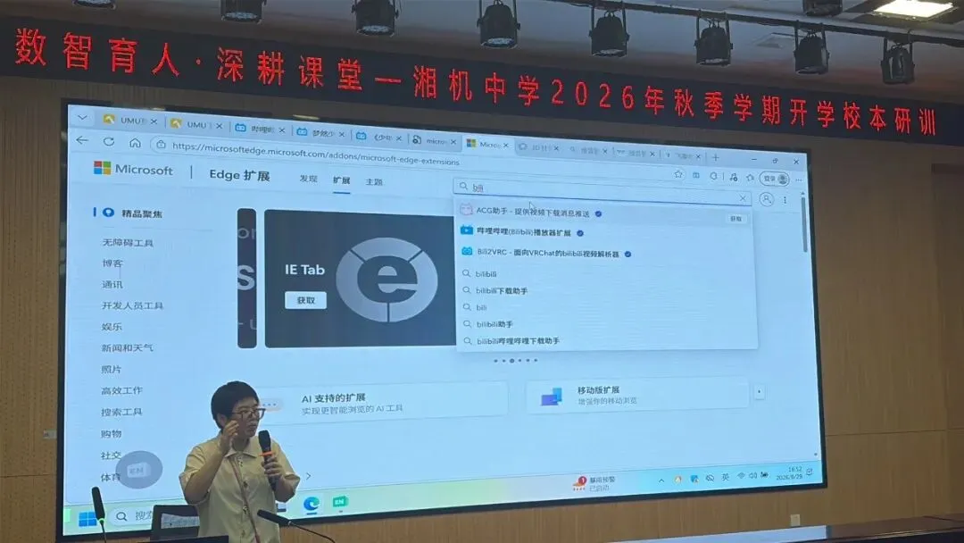 湘机中学智慧教育校本培训“蓄能”开学