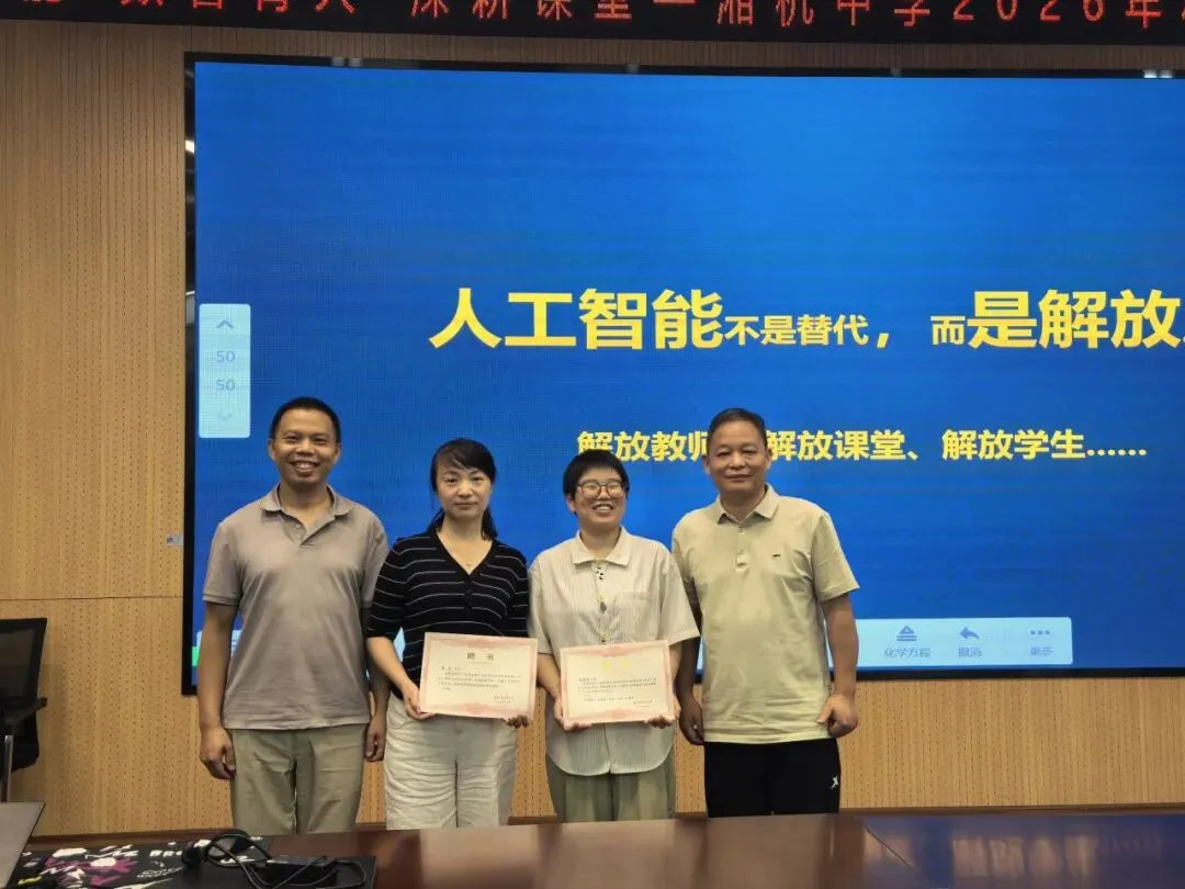 湘机中学智慧教育校本培训“蓄能”开学