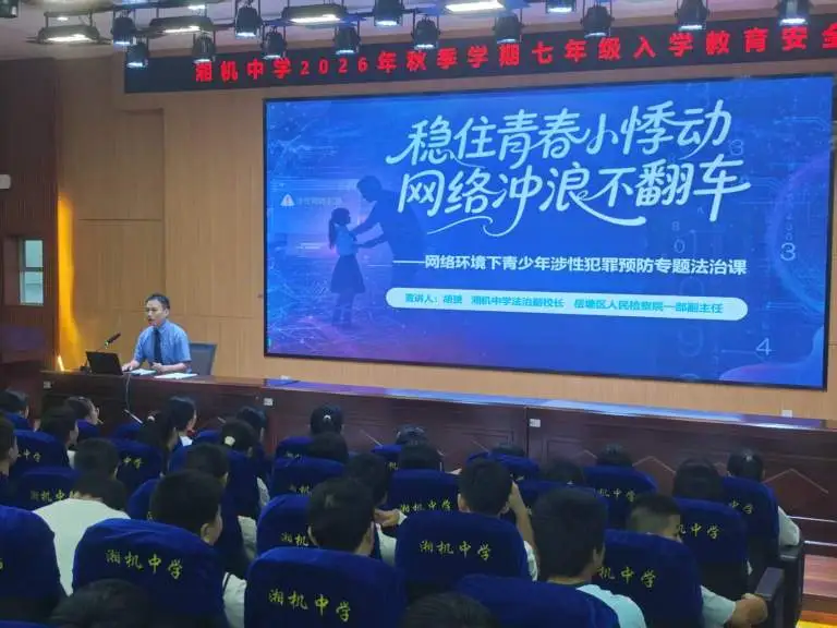 强国有我少年志,迎新筑梦正当时 ——湘机中学2026级初一新生整训圆满结营