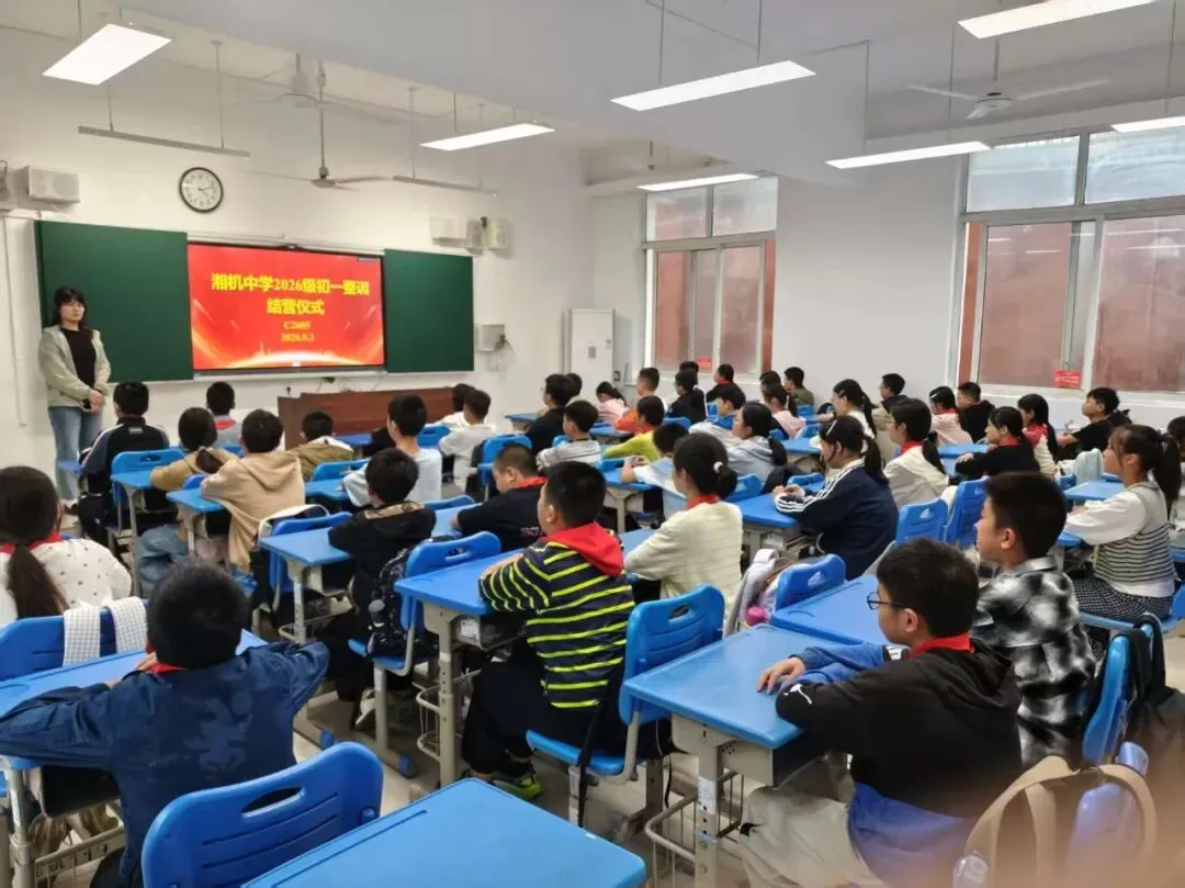 强国有我少年志,迎新筑梦正当时 ——湘机中学2026级初一新生整训圆满结营