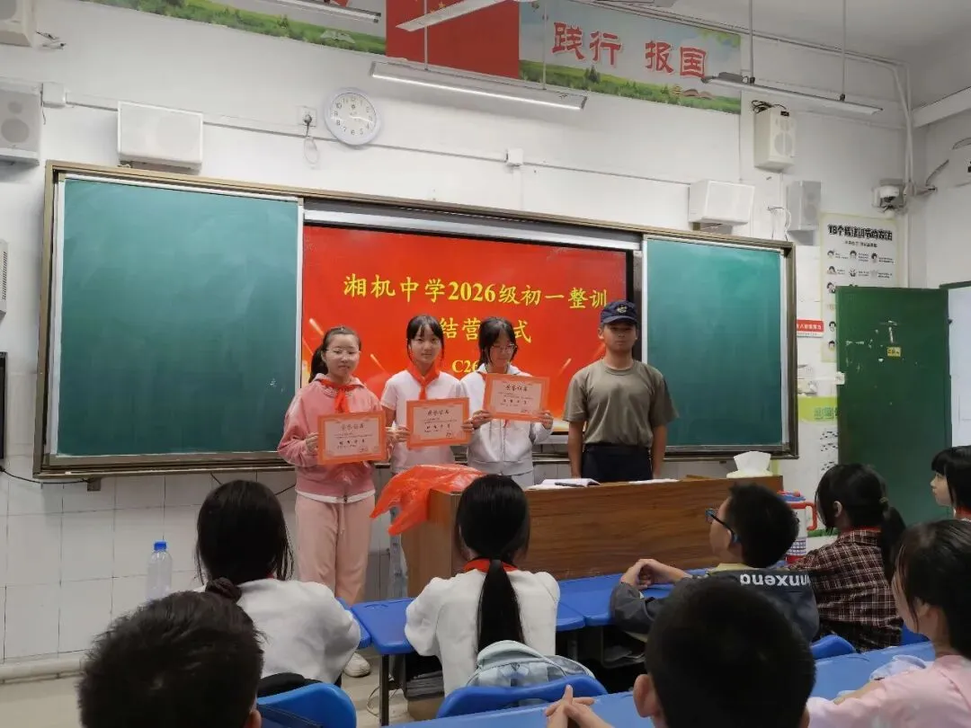 强国有我少年志,迎新筑梦正当时 ——湘机中学2026级初一新生整训圆满结营