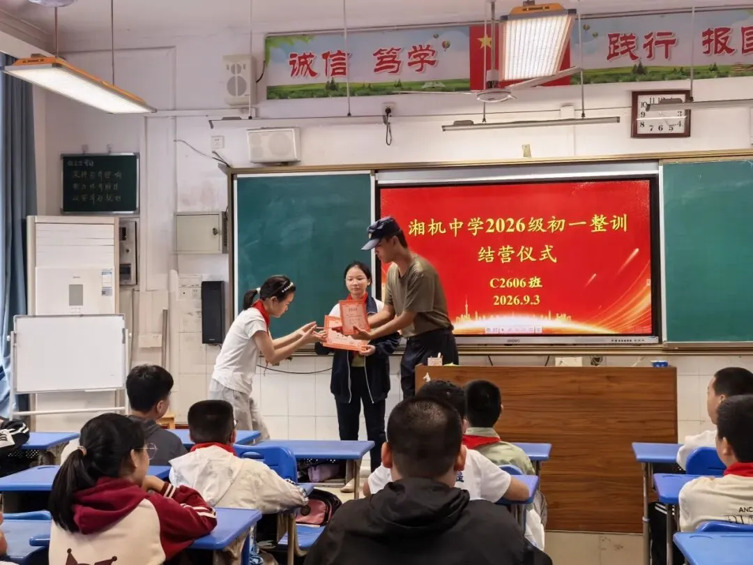 强国有我少年志,迎新筑梦正当时 ——湘机中学2026级初一新生整训圆满结营