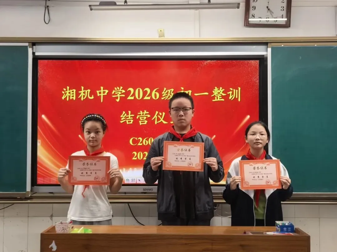 强国有我少年志,迎新筑梦正当时 ——湘机中学2026级初一新生整训圆满结营
