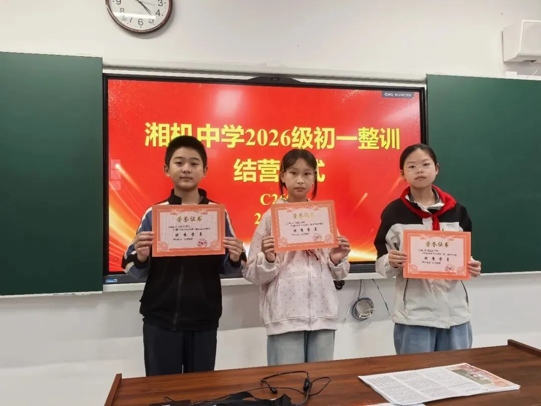强国有我少年志,迎新筑梦正当时 ——湘机中学2026级初一新生整训圆满结营