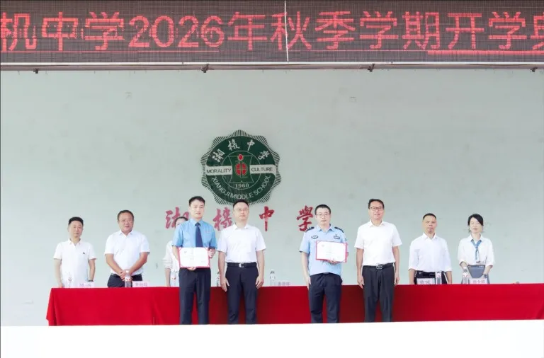 风正帆悬,新程已启——湘机中学举行2026秋季开学典礼