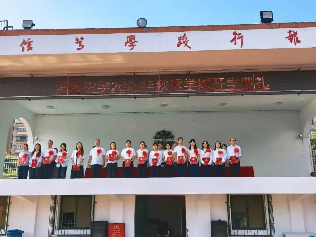 风正帆悬,新程已启——湘机中学举行2026秋季开学典礼