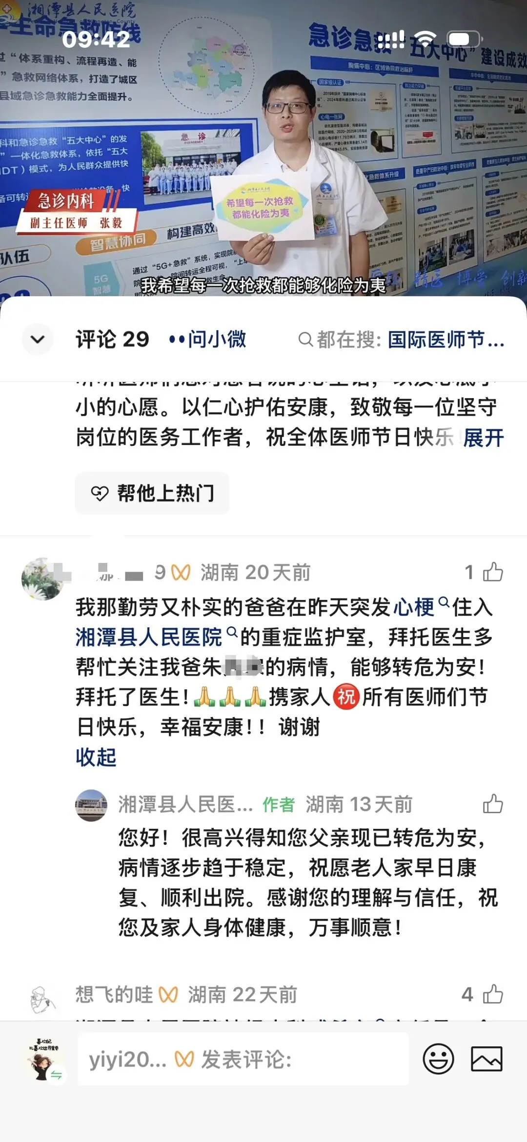 紧密型医共体急救网 打通胸痛生命通道 ——县域多学科接力,成功救治转运途中心脏骤停心梗患者