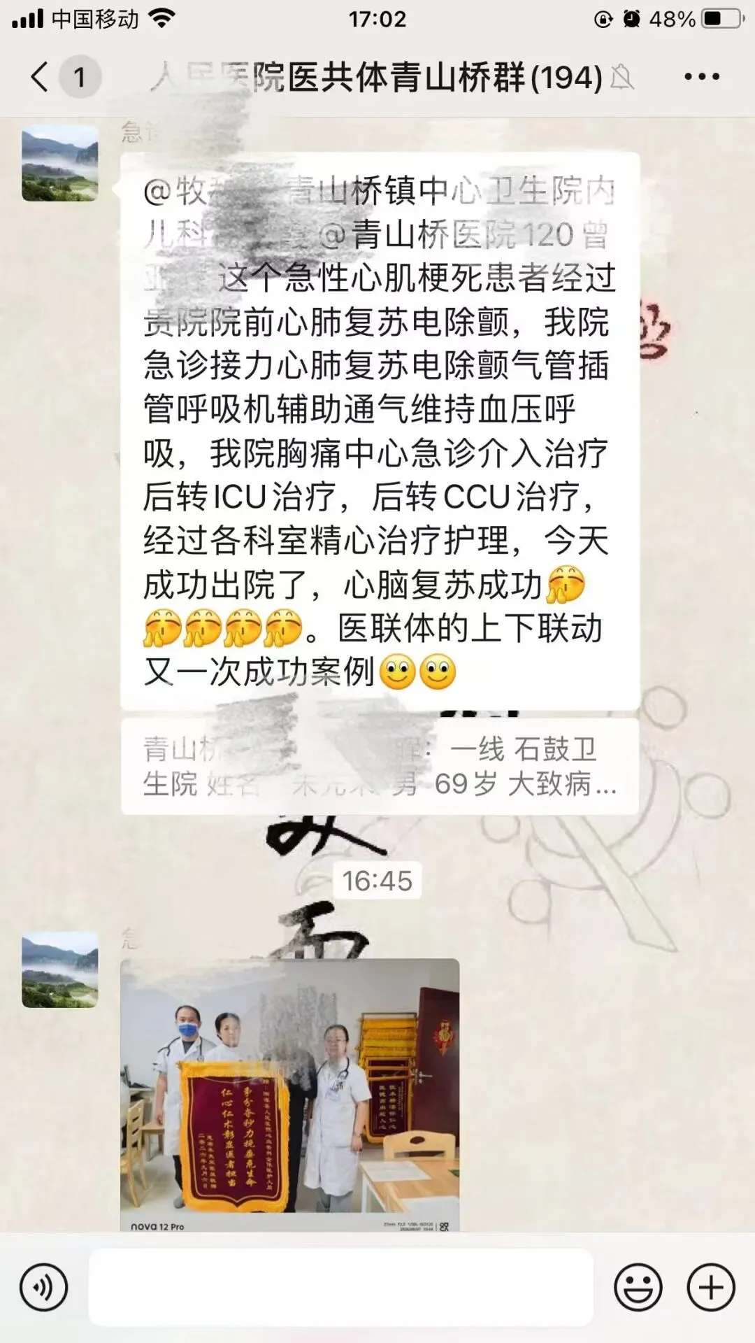 紧密型医共体急救网 打通胸痛生命通道 ——县域多学科接力,成功救治转运途中心脏骤停心梗患者