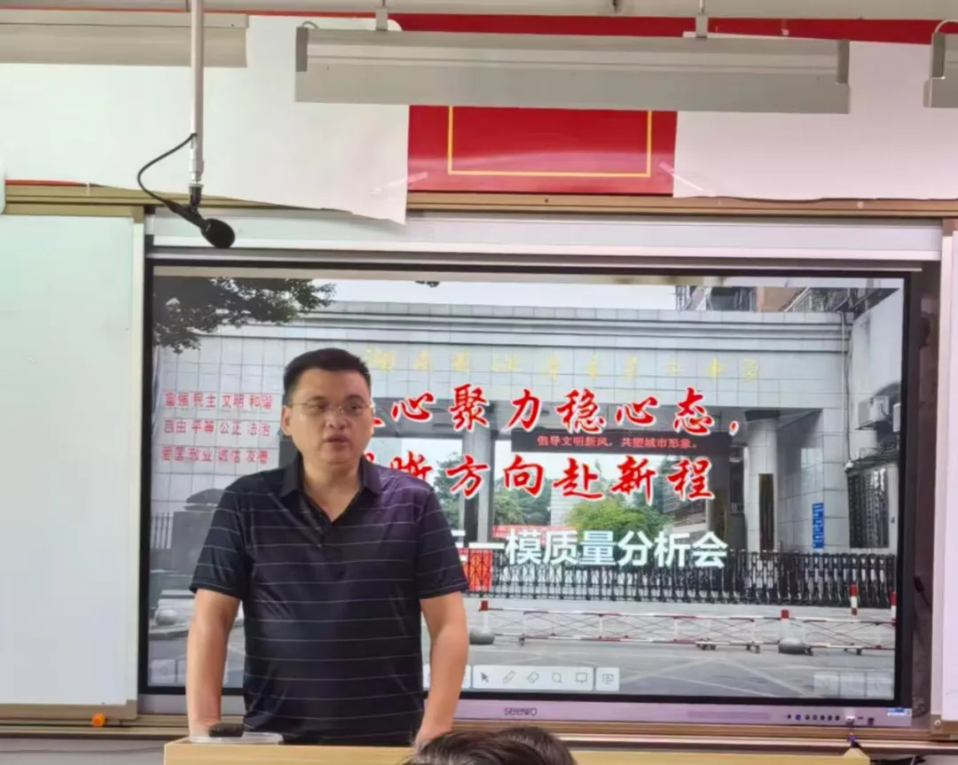 复盘明得失 聚力启新程——我校召开高三年级质量分析会