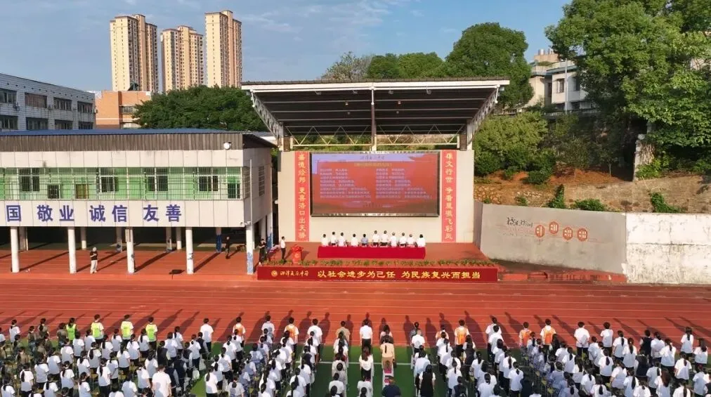 守正创新担使命,尊师重教启新程——湘潭凤凰中学开学典礼暨教师节大会