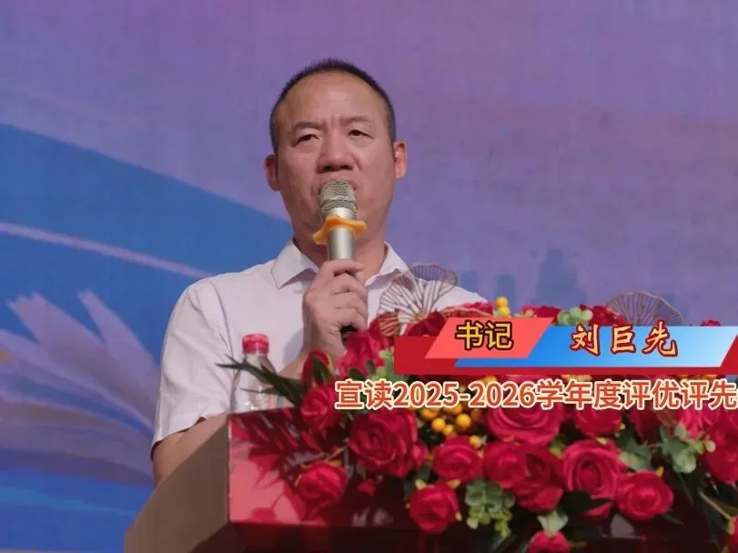 守正创新担使命,尊师重教启新程——湘潭凤凰中学开学典礼暨教师节大会