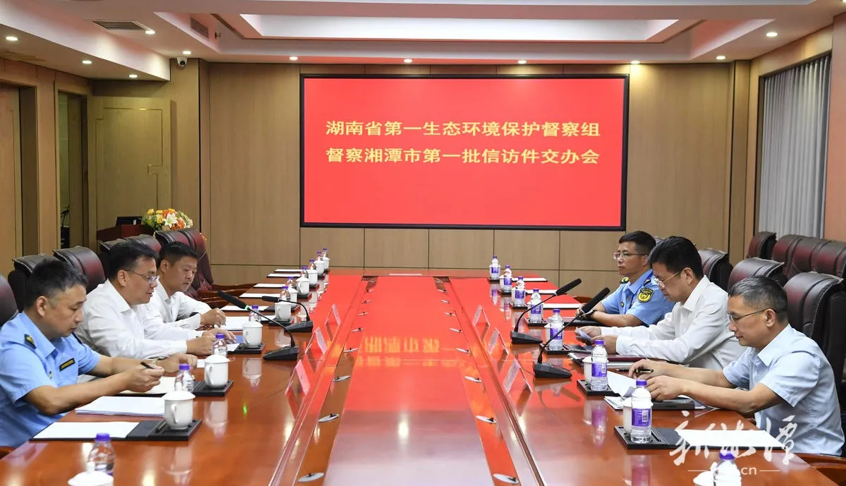 省第一生态环境保护督察组向湘潭市交办首批群众信访件