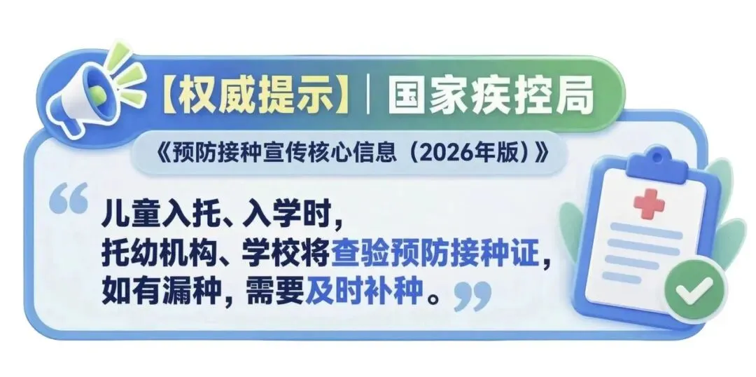 开学查验接种证，HPV疫苗别忘打！