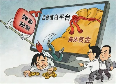 各地纪检监察机关加强农村集体“三资”管理 村集体的“家底”,一分一厘都要守好(整治群众身边不正之风和腐败问题)
