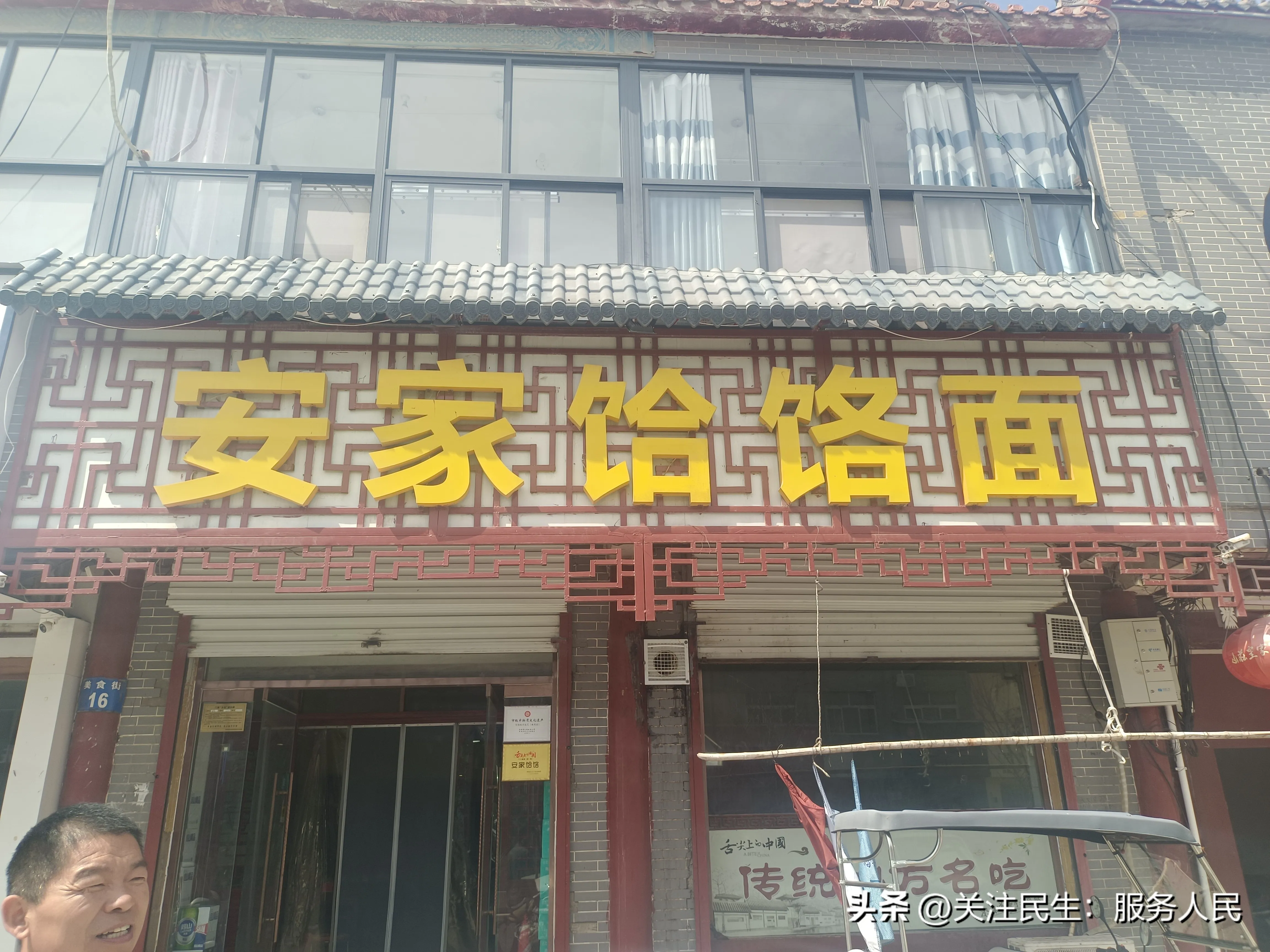河北邯郸曲周县市级非物质文化遗产邯郸特色小吃安家饸饹面