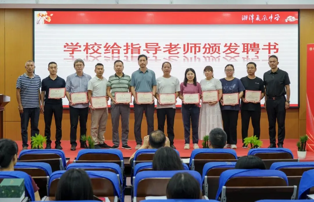 青蓝结对传薪火 师徒携手共成长——湘潭凤凰中学隆重举行 2026 年 “青蓝工程” 拜师仪式