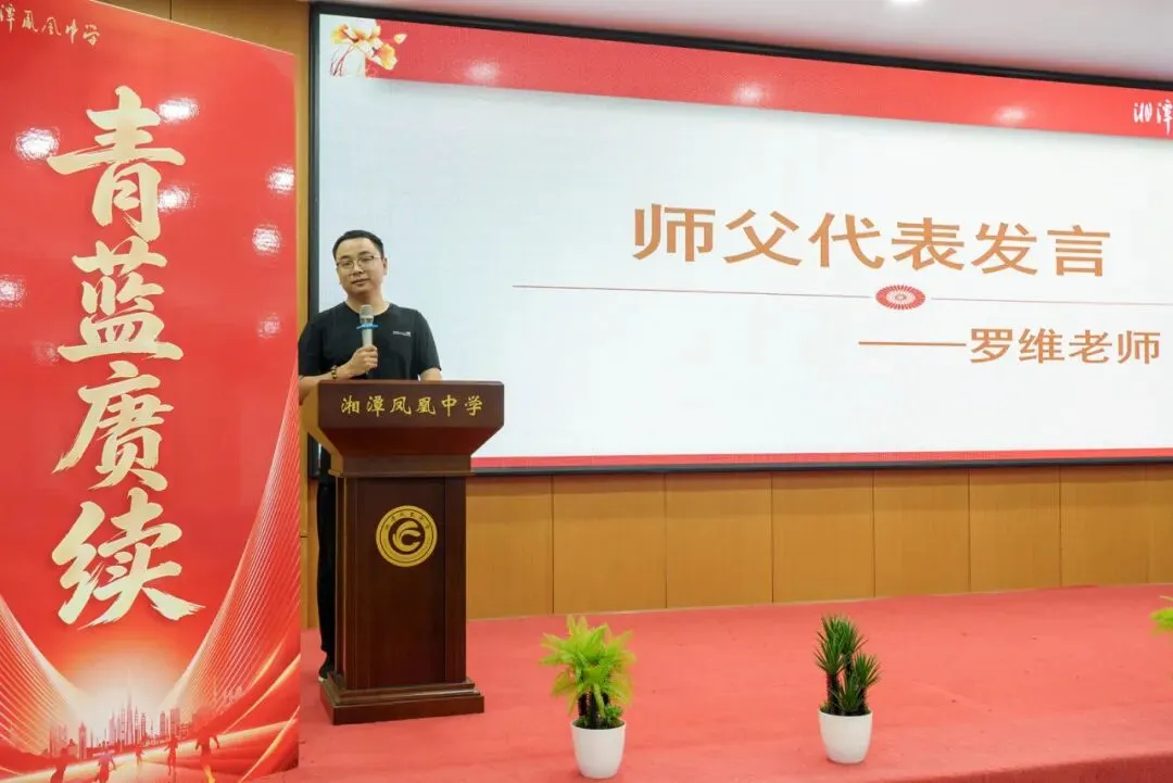 青蓝结对传薪火 师徒携手共成长——湘潭凤凰中学隆重举行 2026 年 “青蓝工程” 拜师仪式