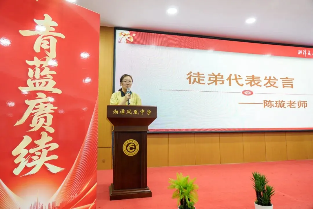 青蓝结对传薪火 师徒携手共成长——湘潭凤凰中学隆重举行 2026 年 “青蓝工程” 拜师仪式
