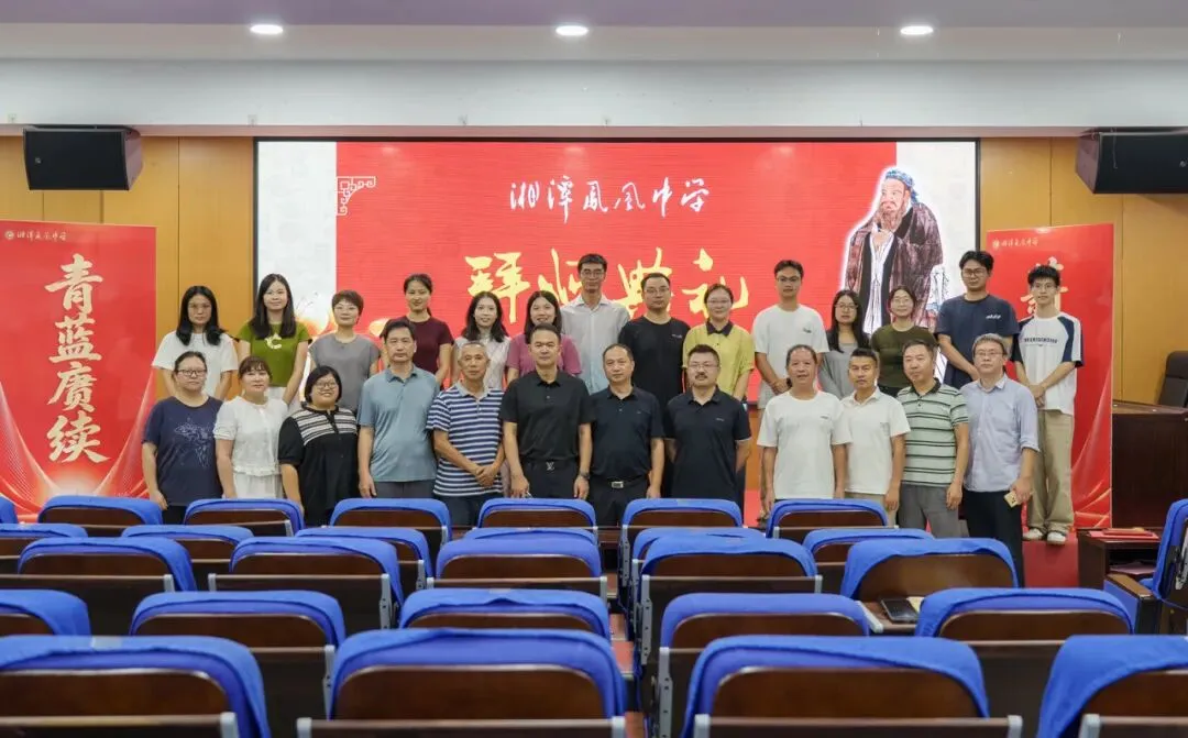 青蓝结对传薪火 师徒携手共成长——湘潭凤凰中学隆重举行 2026 年 “青蓝工程” 拜师仪式