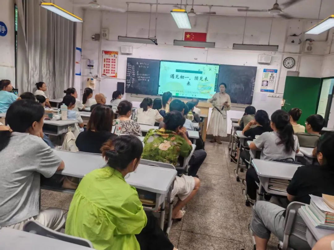 家校同心筑根基 聚力启航新初一——湘潭市第二中学初一年级顺利召开新学期家长会