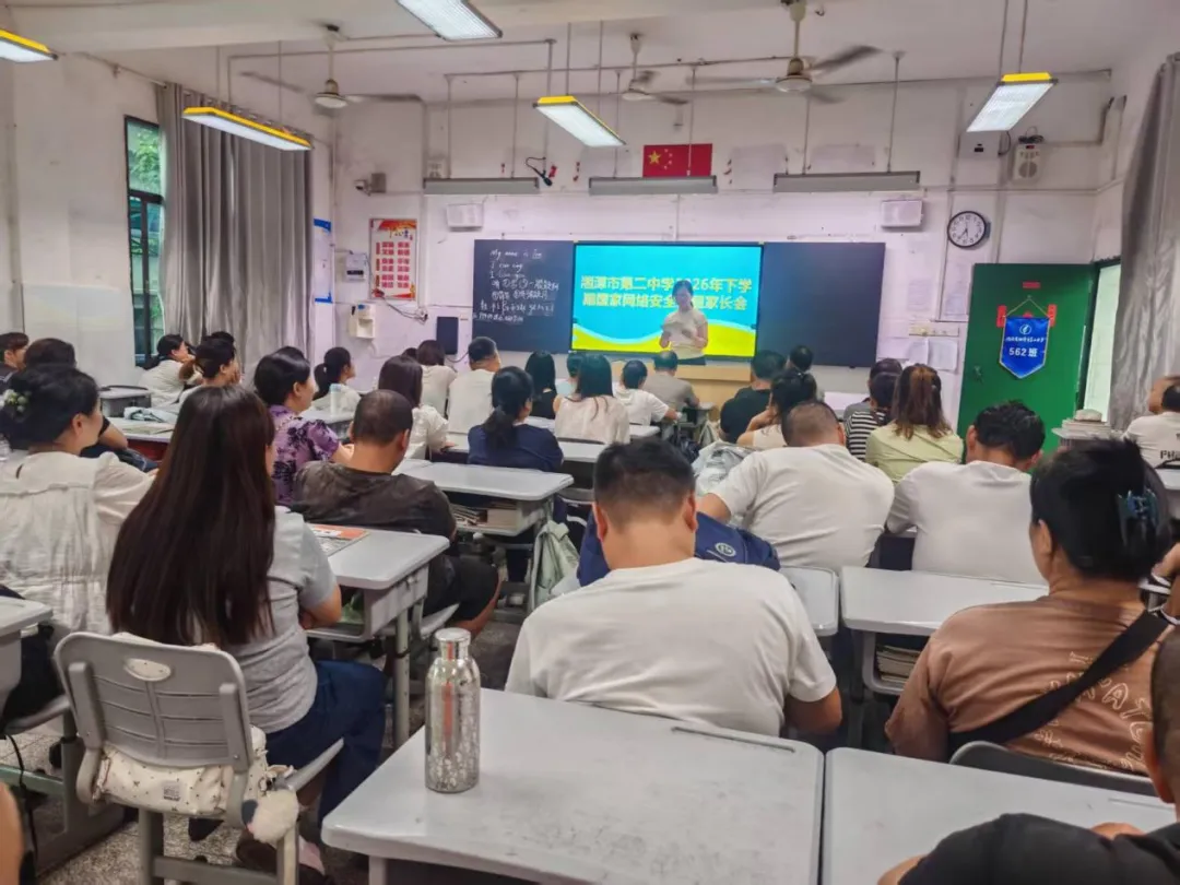 家校同心筑根基 聚力启航新初一——湘潭市第二中学初一年级顺利召开新学期家长会