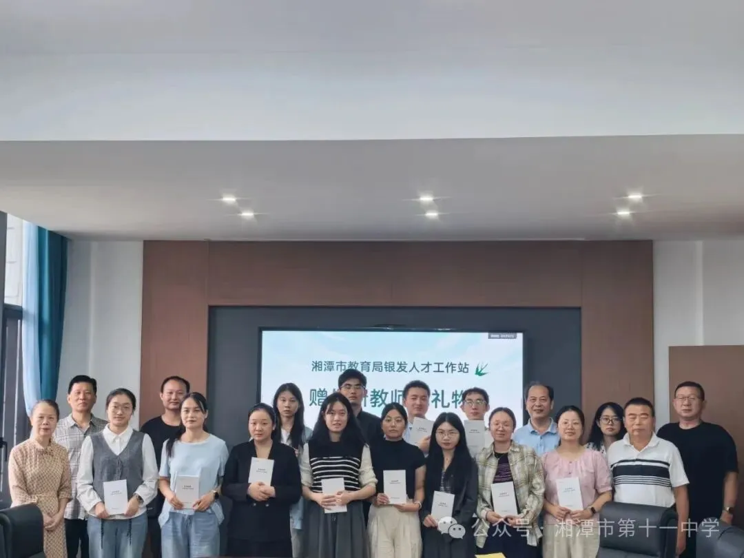 书香传薪育新人 教师赋能谱新篇——湘潭市教育局银发人才工作站走进湘潭市十一中开展赠书活动