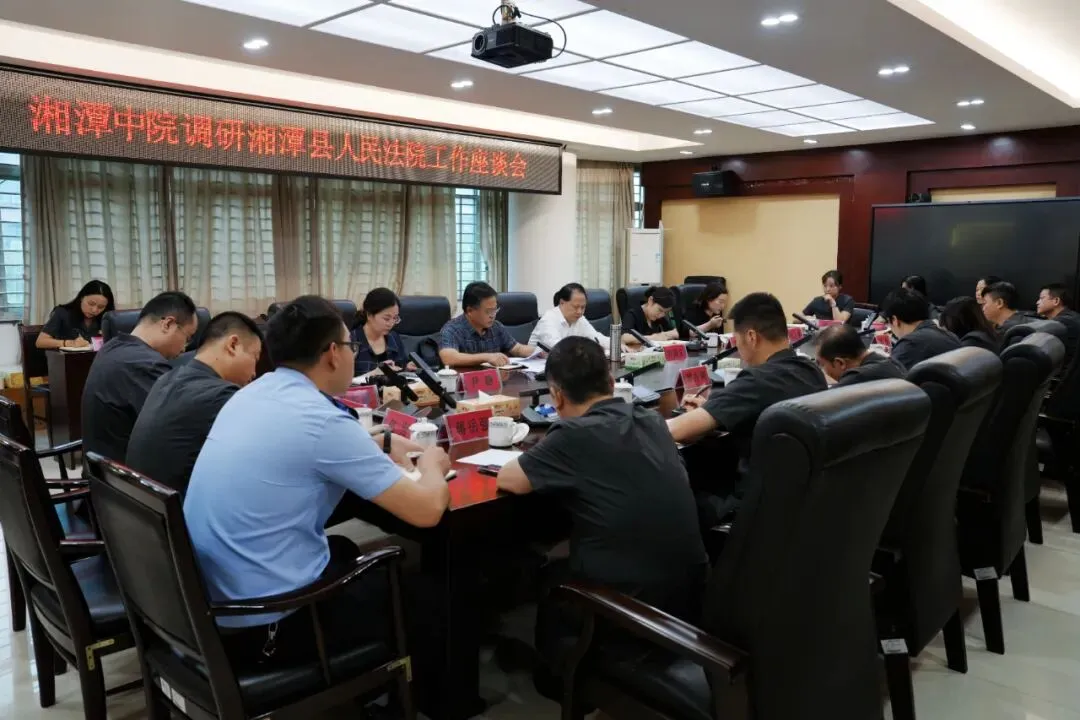 市中院党组书记、院长谷国文到湘潭县法院调研指导工作