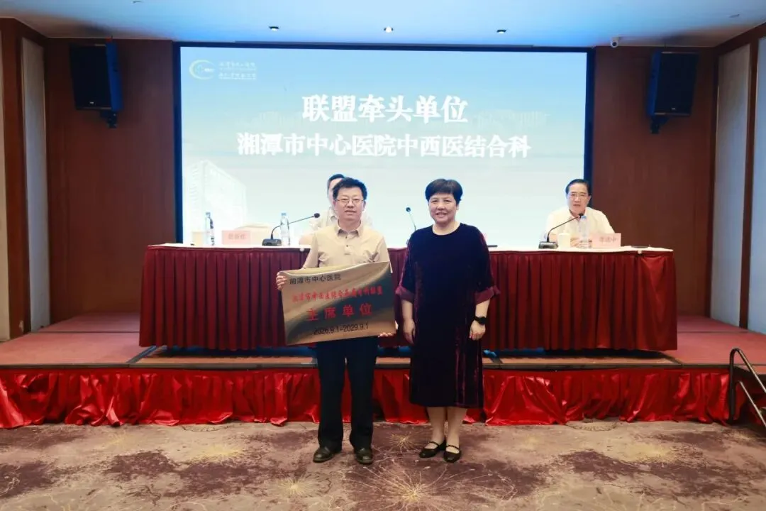 湘潭市中西医结合疼痛专科联盟成立