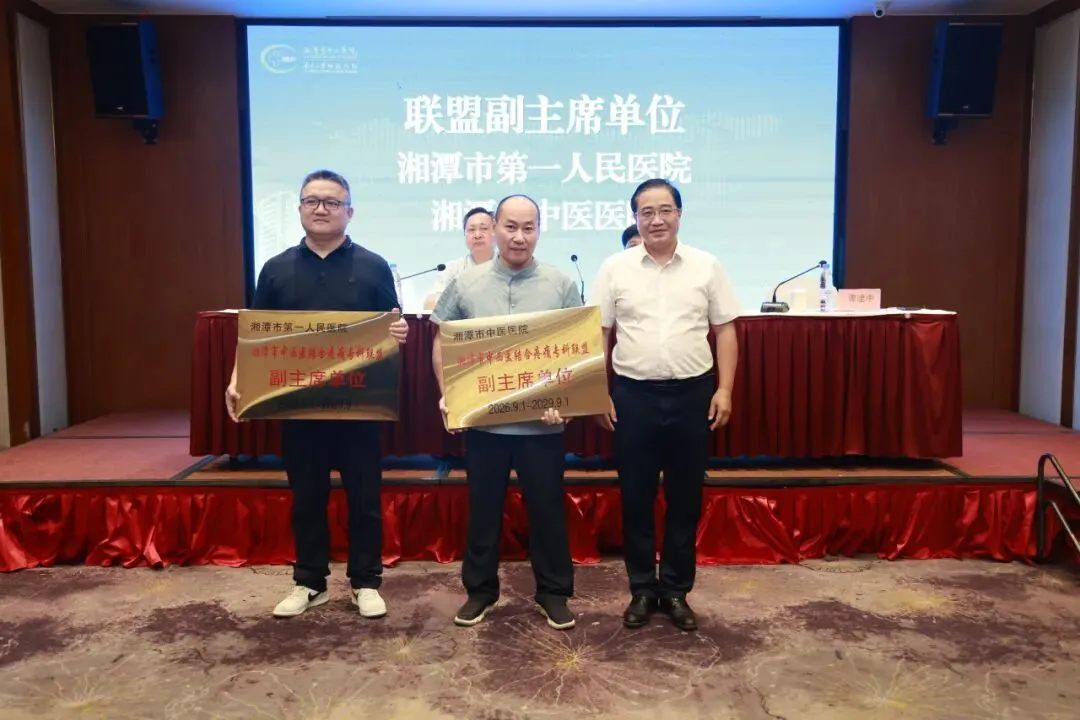 湘潭市中西医结合疼痛专科联盟成立