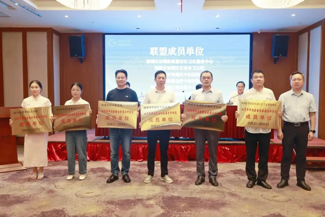 湘潭市中西医结合疼痛专科联盟成立