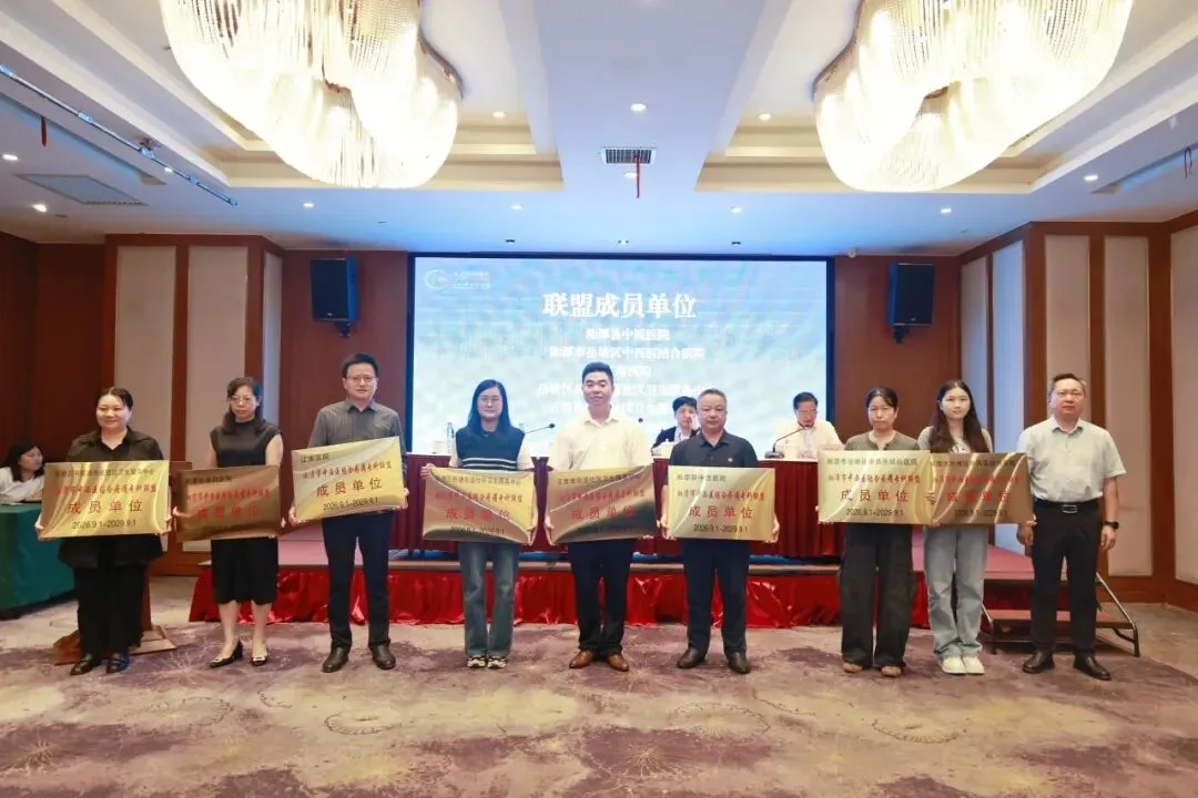 湘潭市中西医结合疼痛专科联盟成立