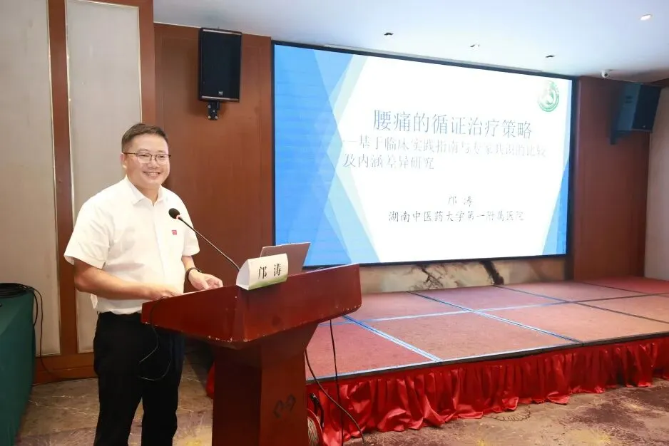 湘潭市中西医结合疼痛专科联盟成立